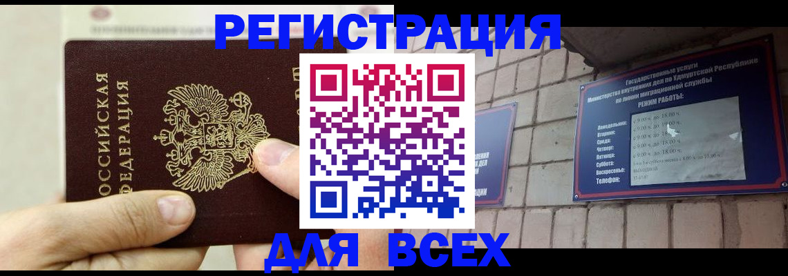 временная регистрация законно в Мурманске