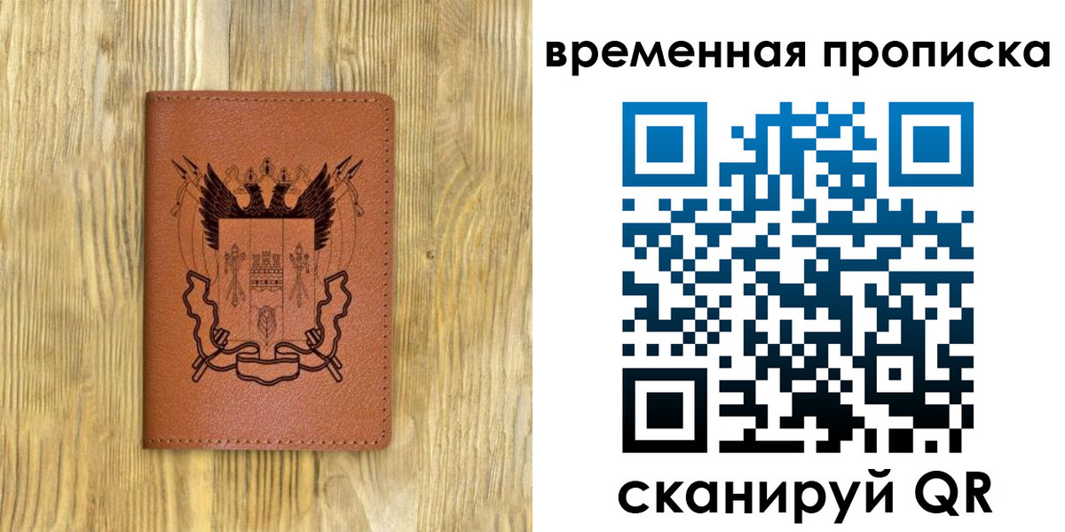 купить прописку в Мурманске