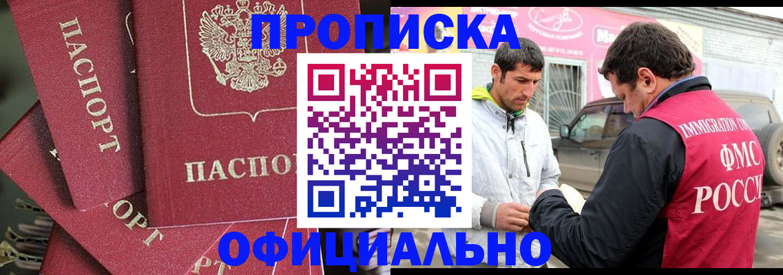 прописка от собственника в Мурманске