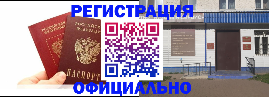 временная регистрация 2025 в Мурманске