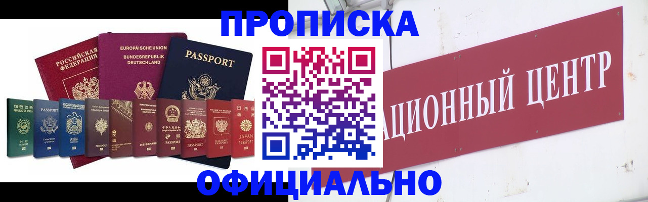 прописка иностранных граждан в Мурманске