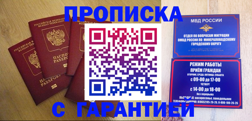 временная регистрация законно в Мурманске