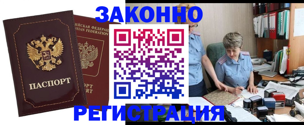 временная регистрация для всех в Мурманске