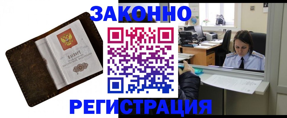 прописка в квартире в Мурманске