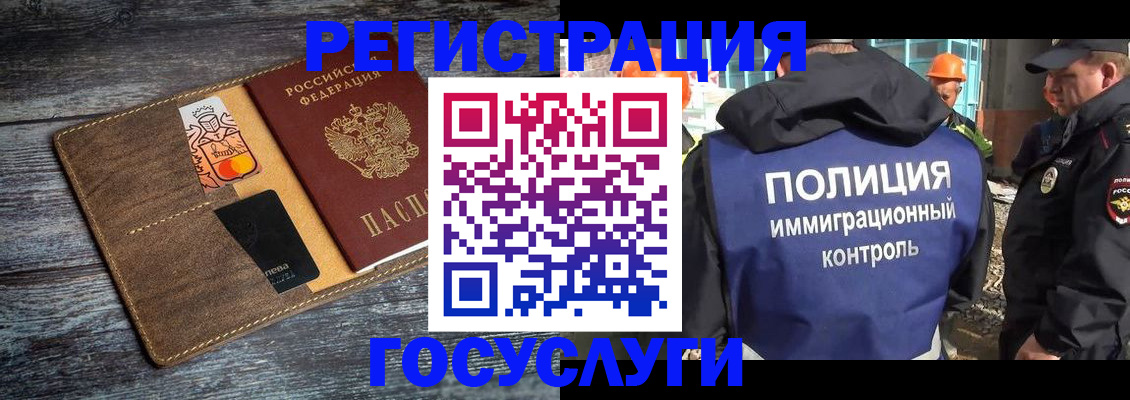 прописка для работы в Мурманске
