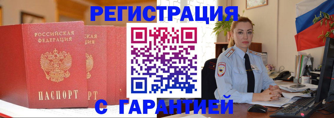 временная регистрация 2025 в Мурманске