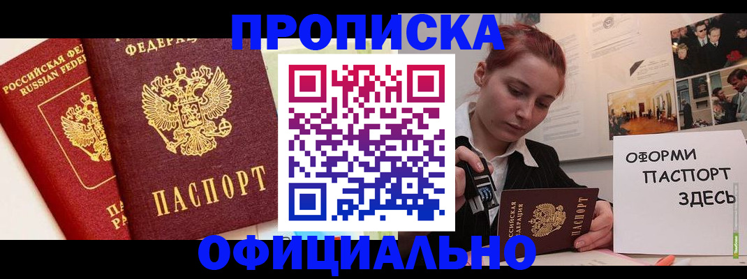 временная регистрация недорого в Мурманске